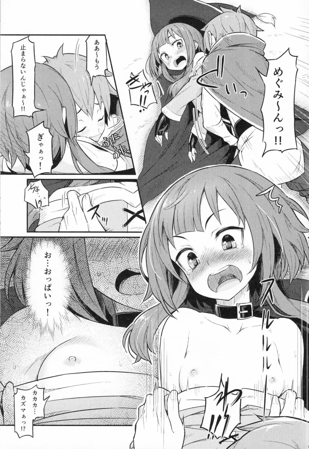 この爆裂道にご褒美を! - page10