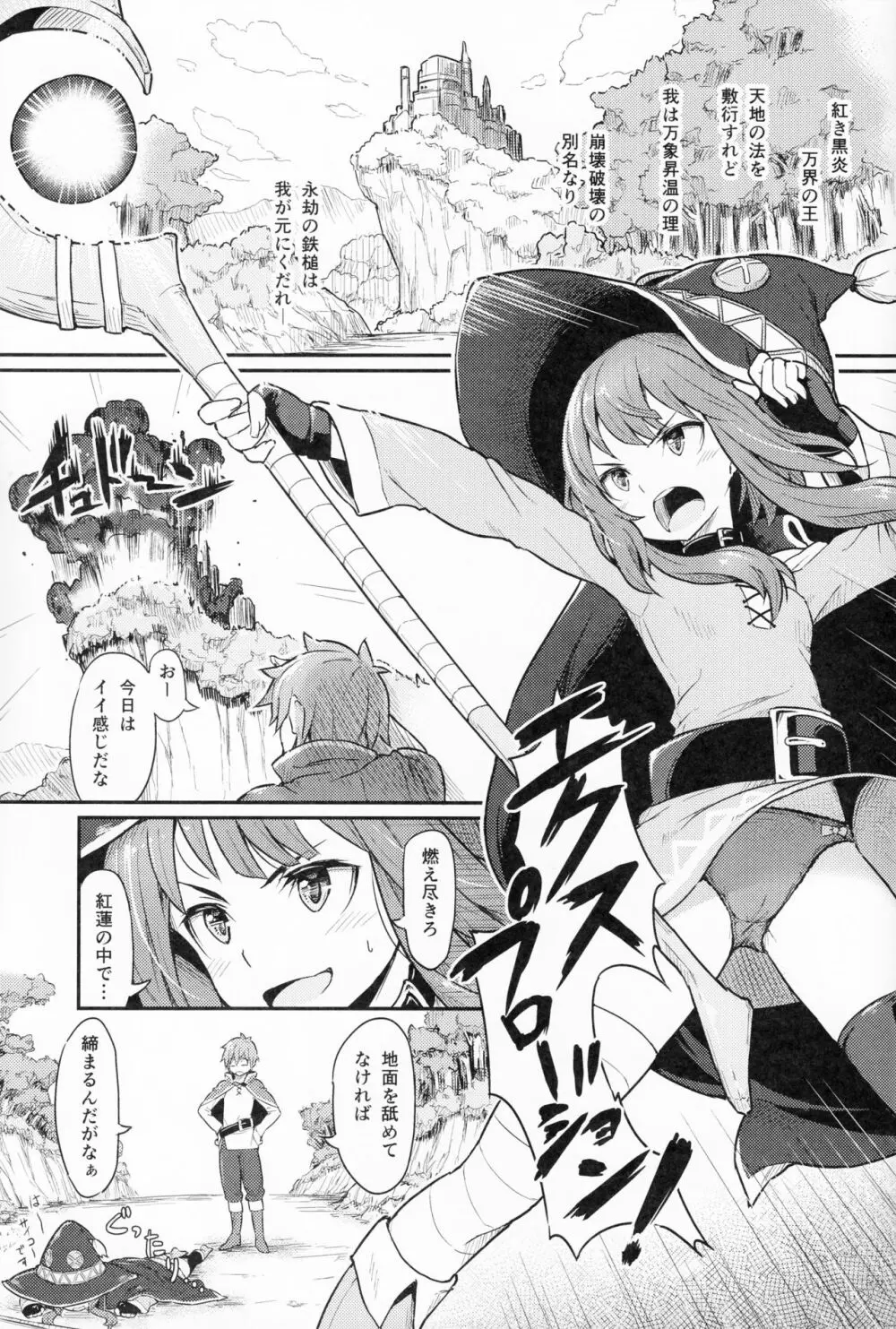 この爆裂道にご褒美を! - page2