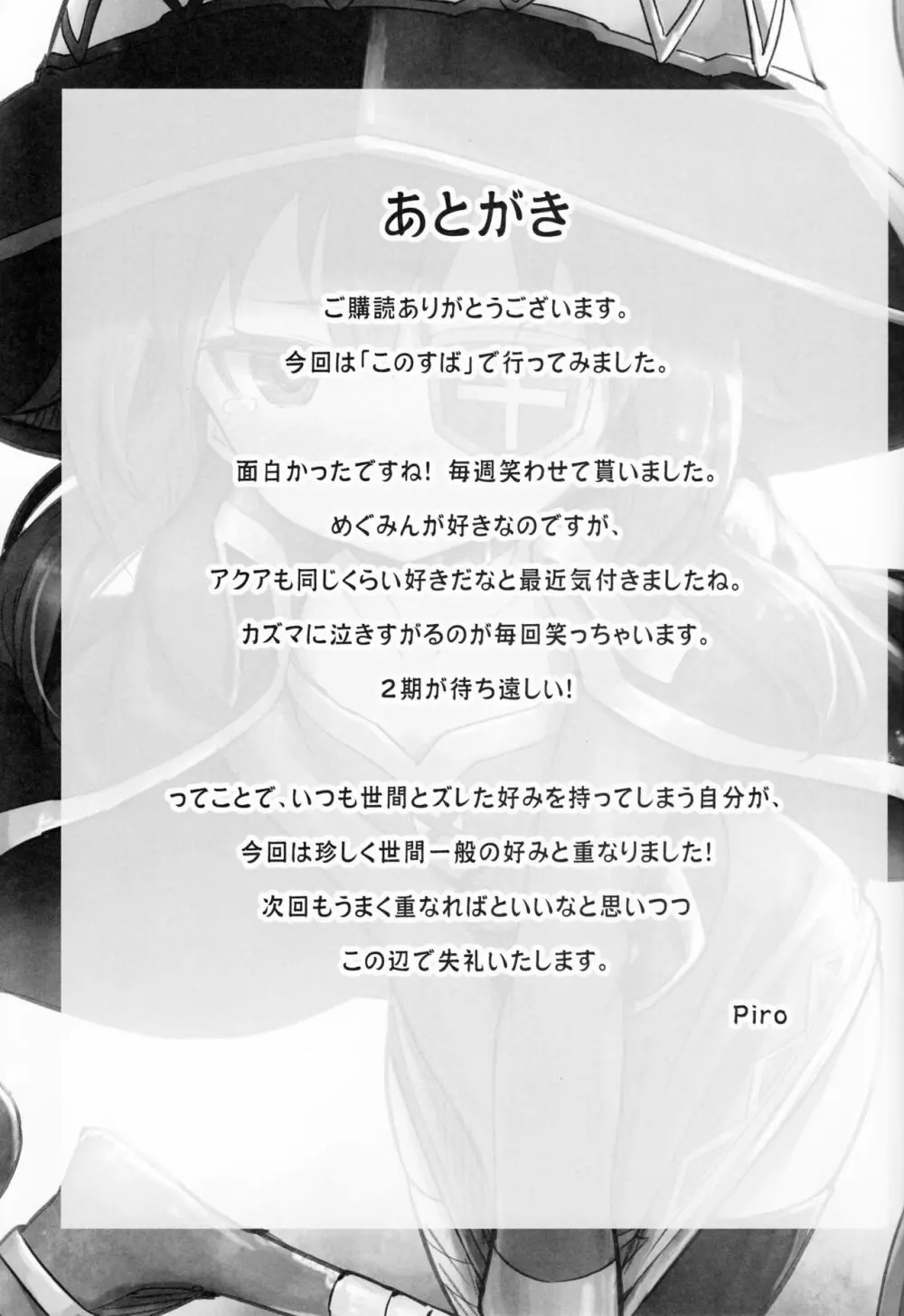 この爆裂道にご褒美を! - page26