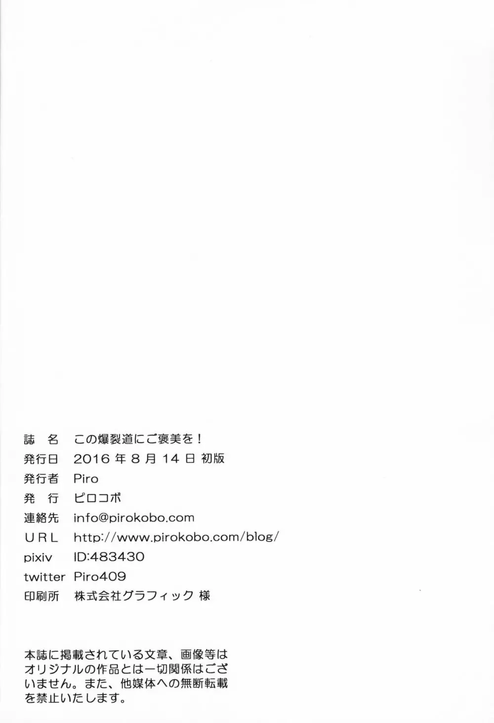 この爆裂道にご褒美を! - page27
