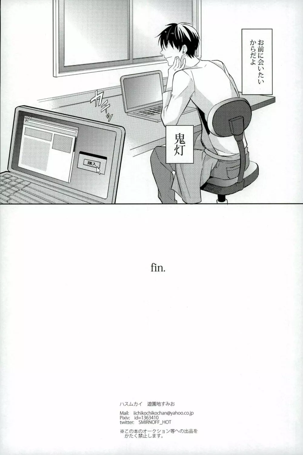 ダメよ～ダメダメ - page13
