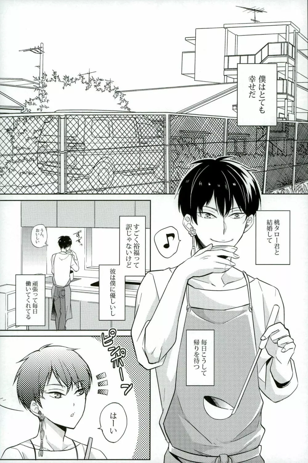ダメよ～ダメダメ - page2