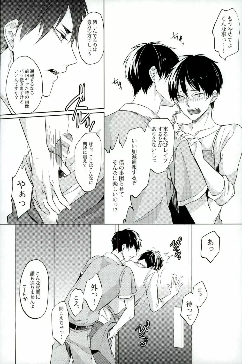 ダメよ～ダメダメ - page5