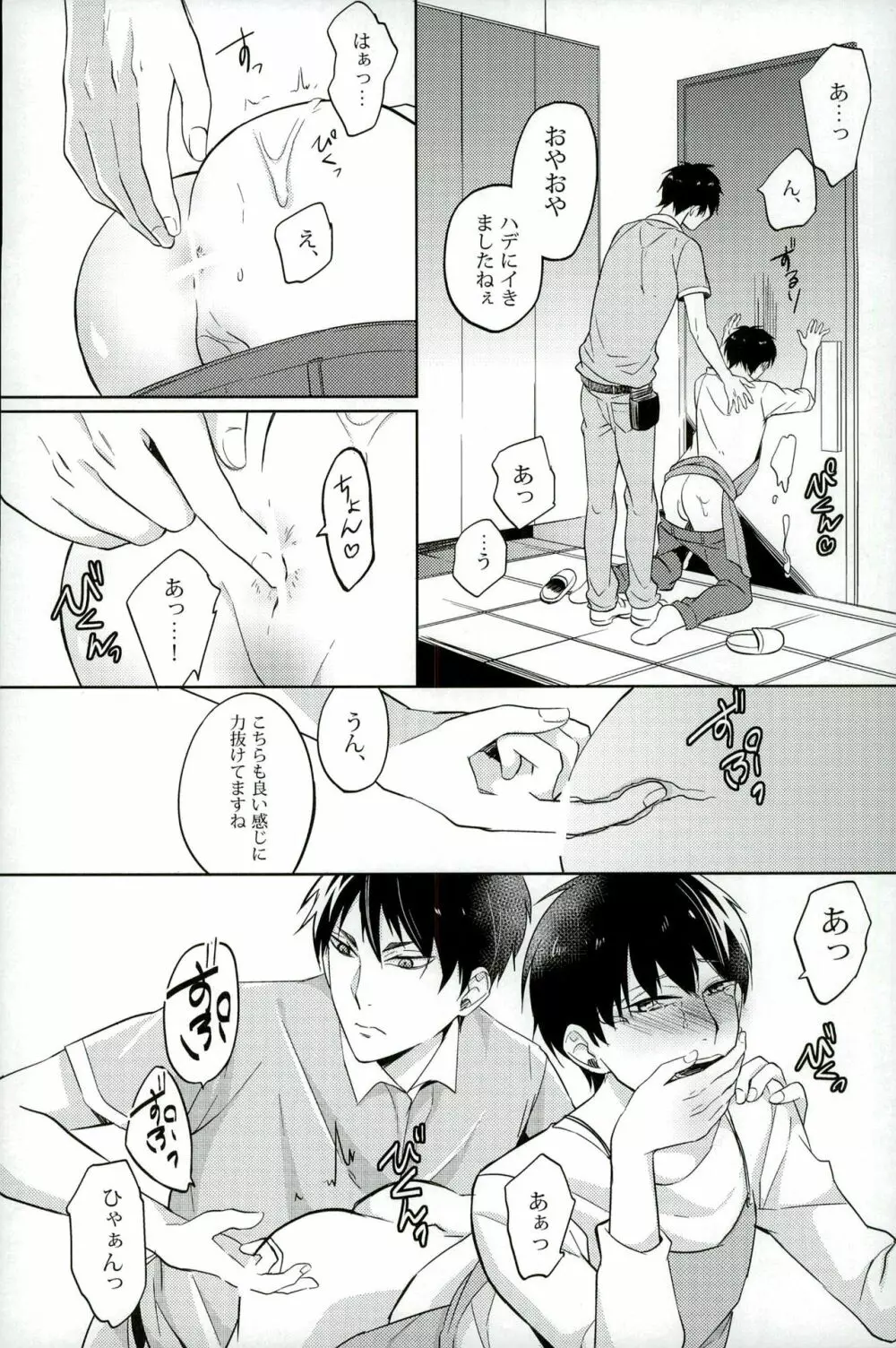 ダメよ～ダメダメ - page7