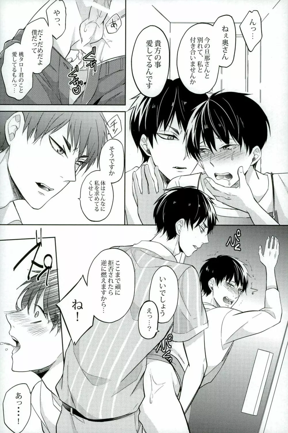 ダメよ～ダメダメ - page8