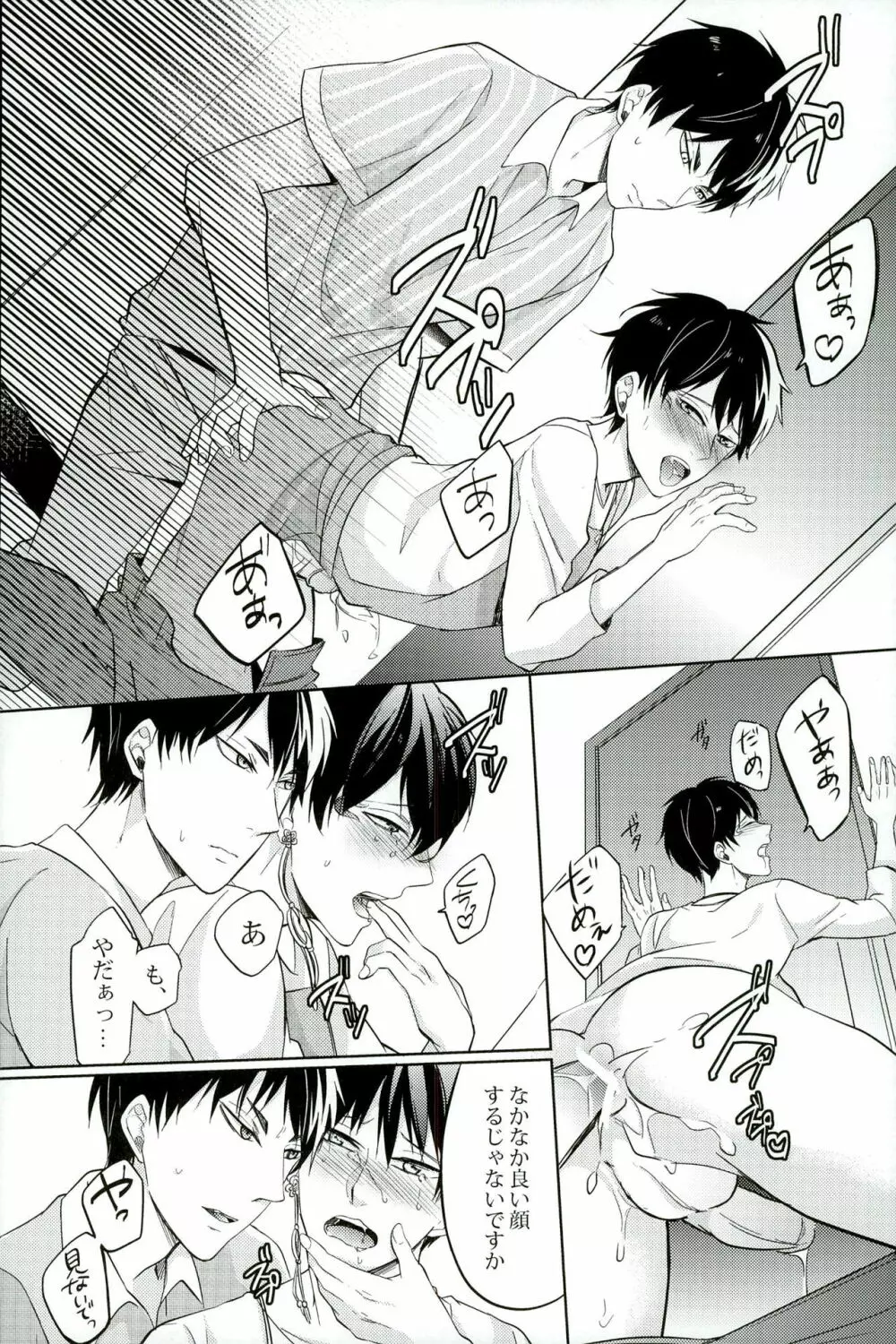 ダメよ～ダメダメ - page9