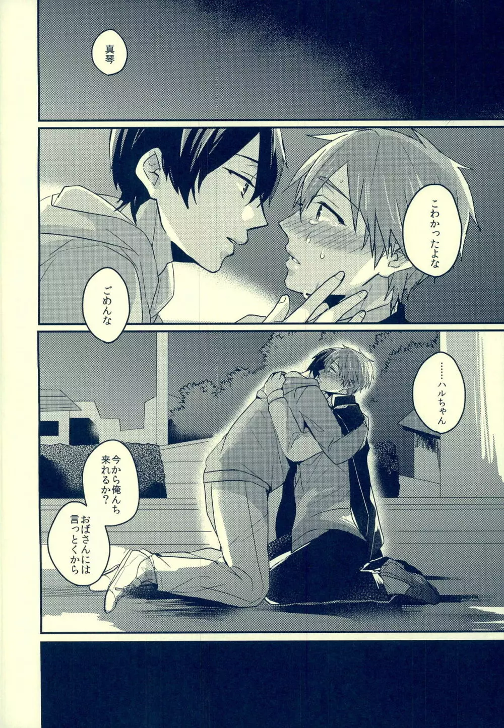 セックスがしたい - page27