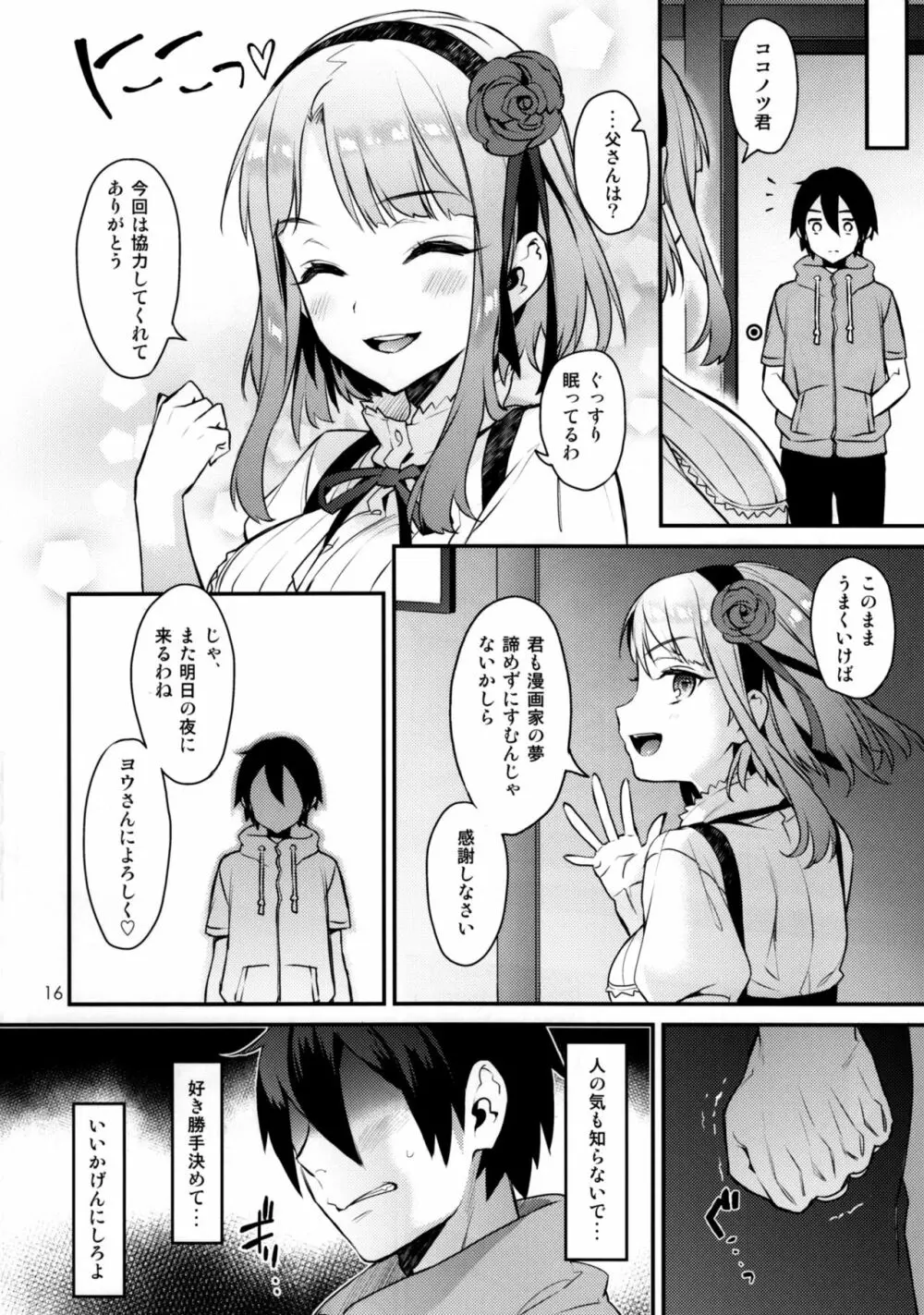 スウィート·ラブ·レター - page15