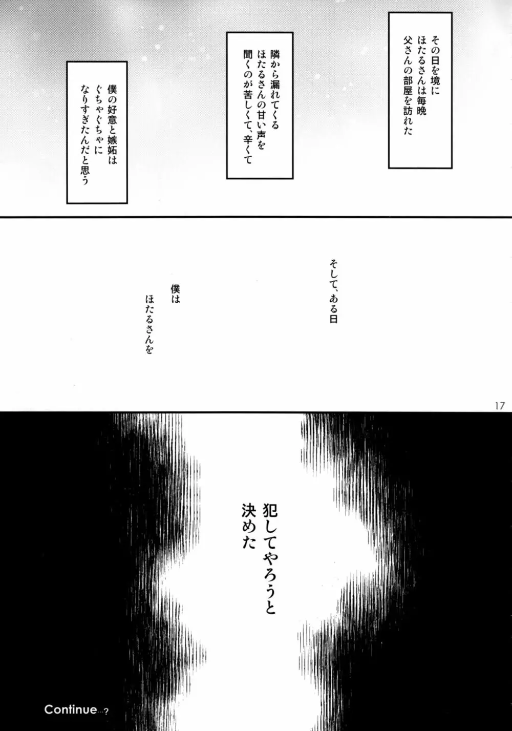 スウィート·ラブ·レター - page16