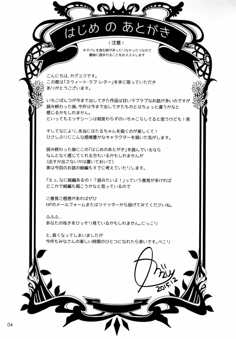 スウィート·ラブ·レター - page3