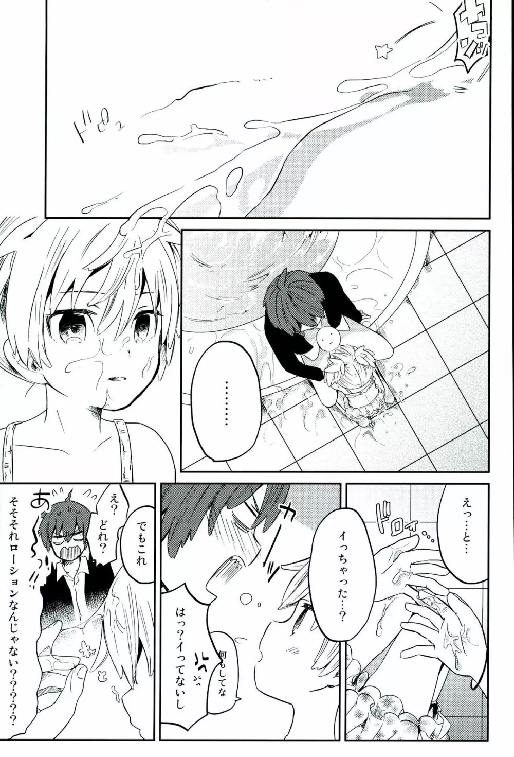 中2半は3こすり半!? - page11