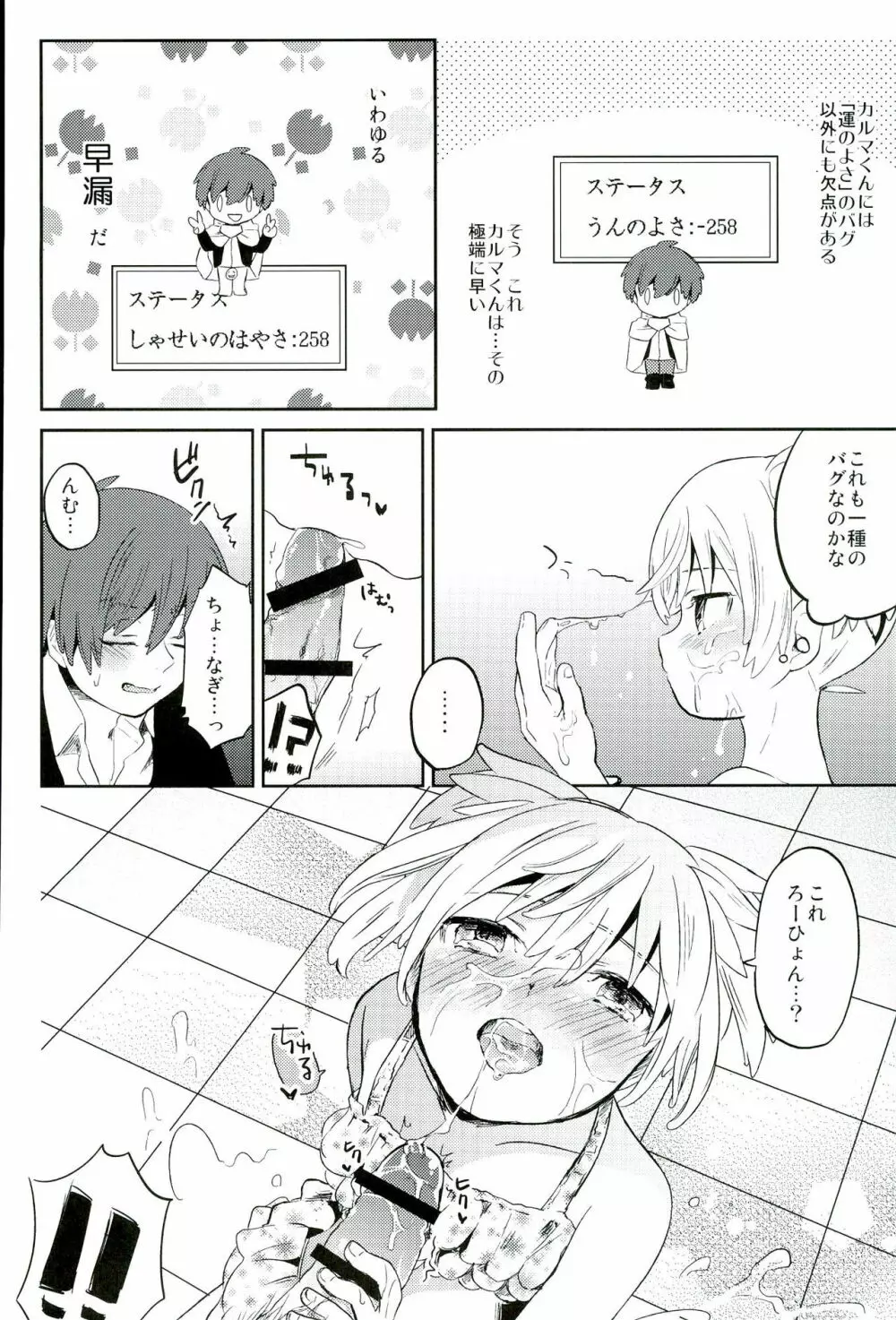 中2半は3こすり半!? - page12