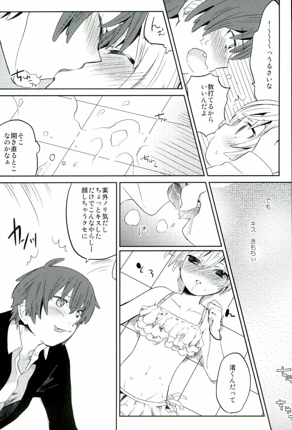中2半は3こすり半!? - page13
