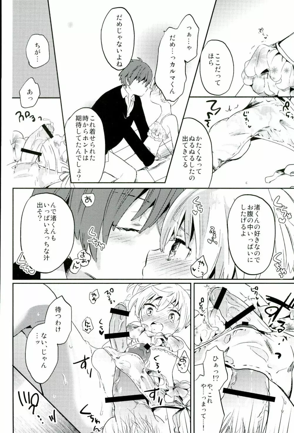 中2半は3こすり半!? - page14