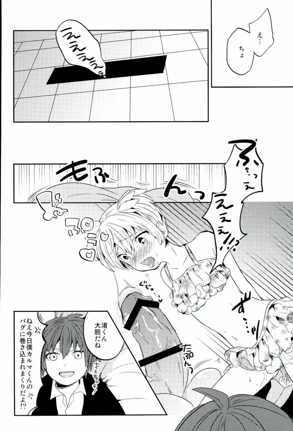 中2半は3こすり半!? - page16