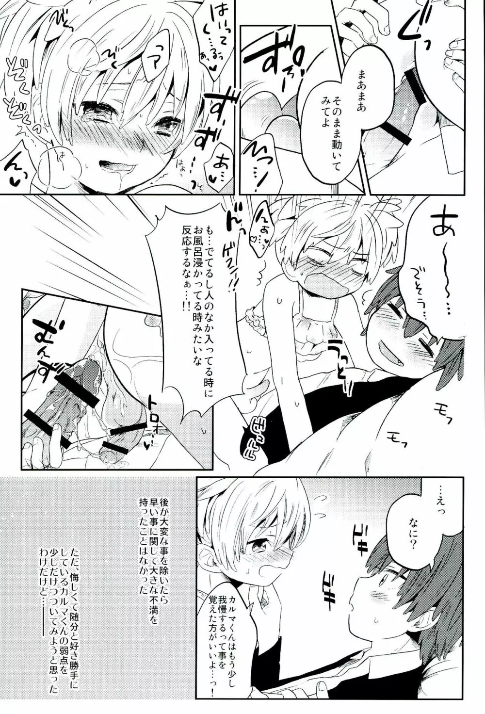 中2半は3こすり半!? - page17