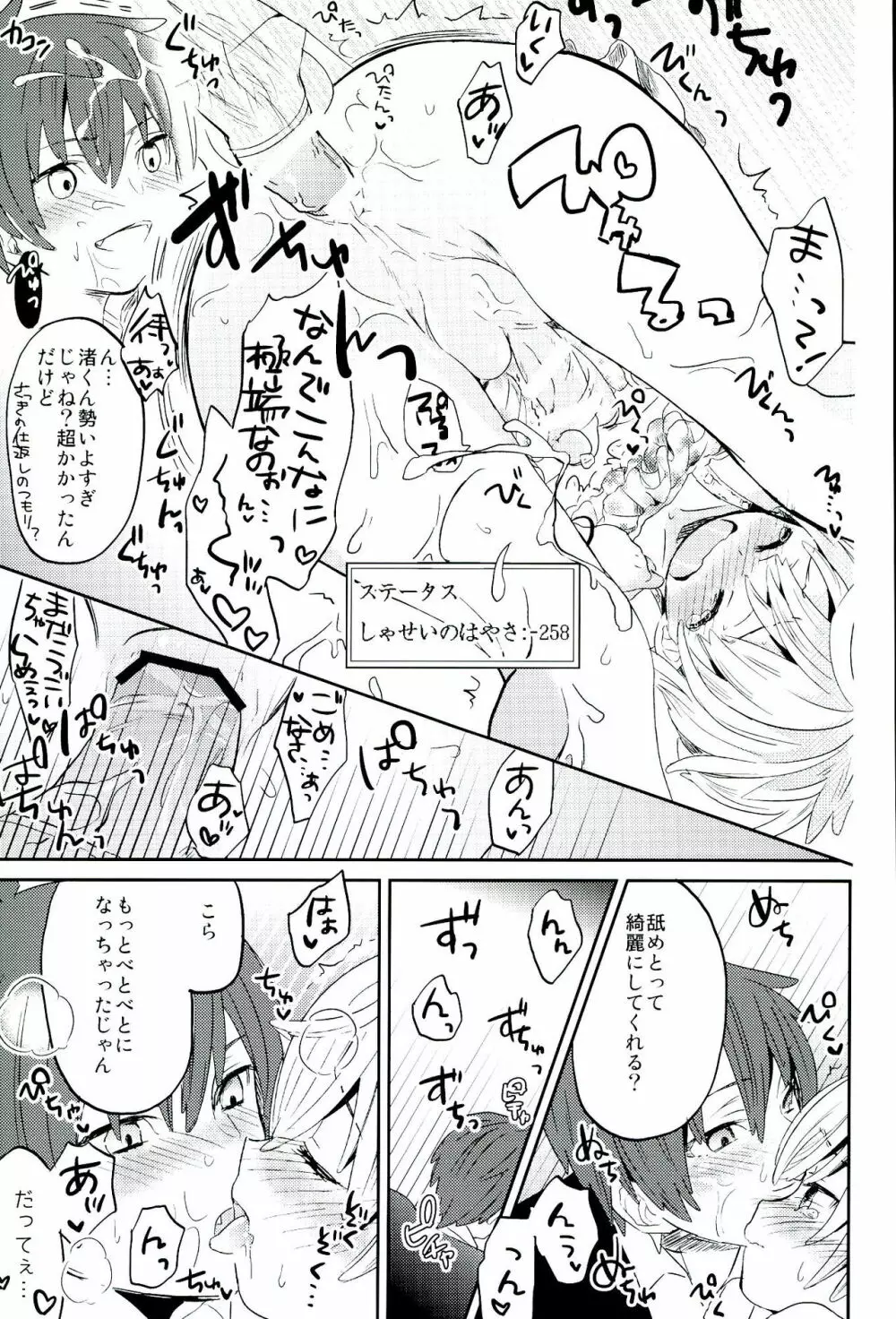 中2半は3こすり半!? - page19
