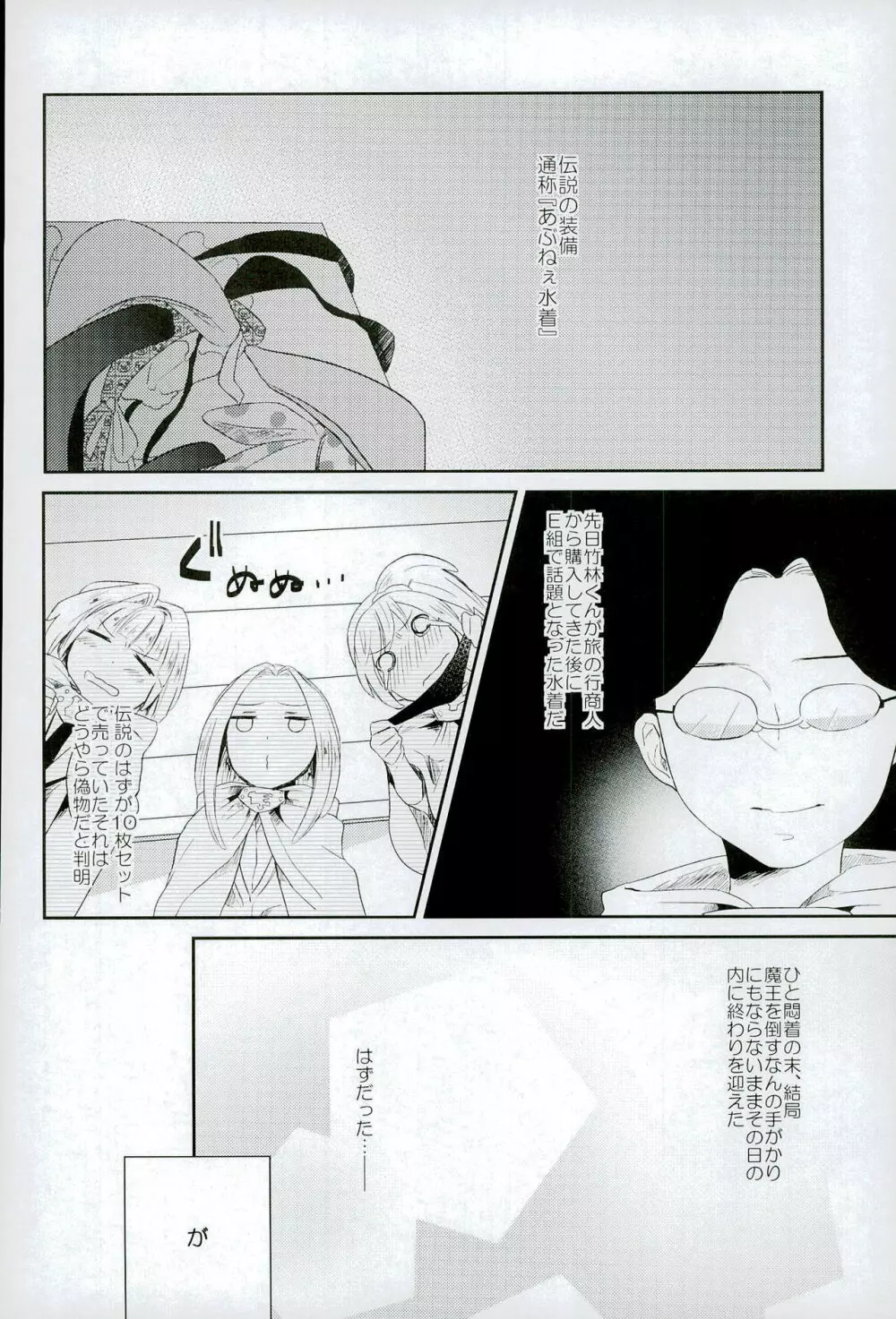中2半は3こすり半!? - page2