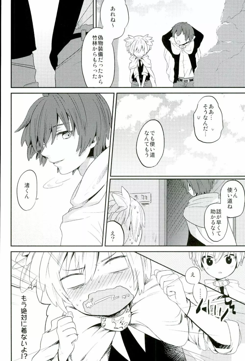 中2半は3こすり半!? - page4