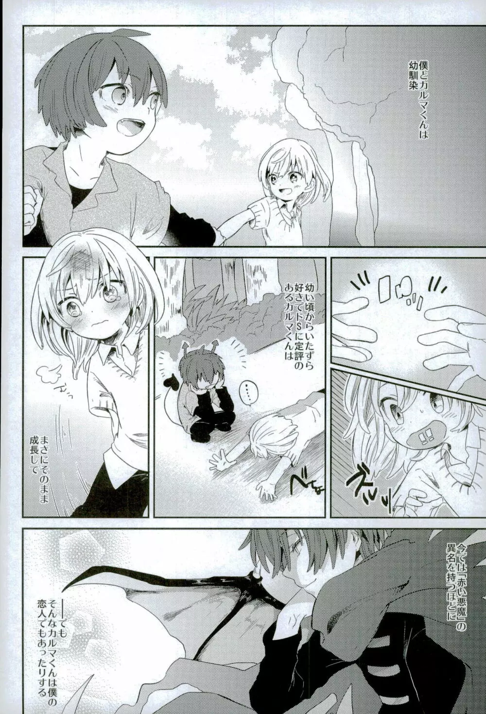 中2半は3こすり半!? - page6