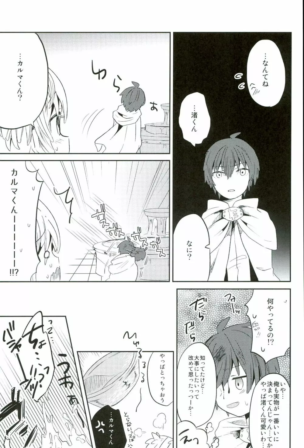 中2半は3こすり半!? - page9