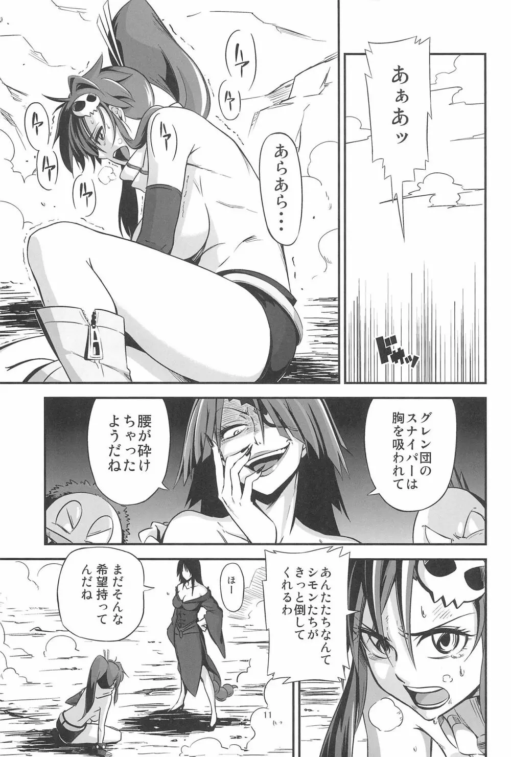 グレハリ - page13