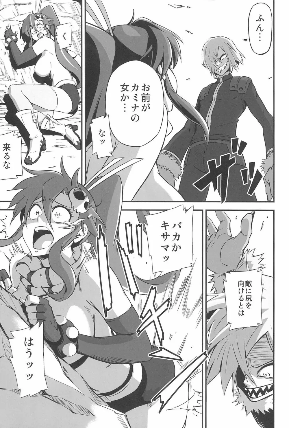 グレハリ - page15