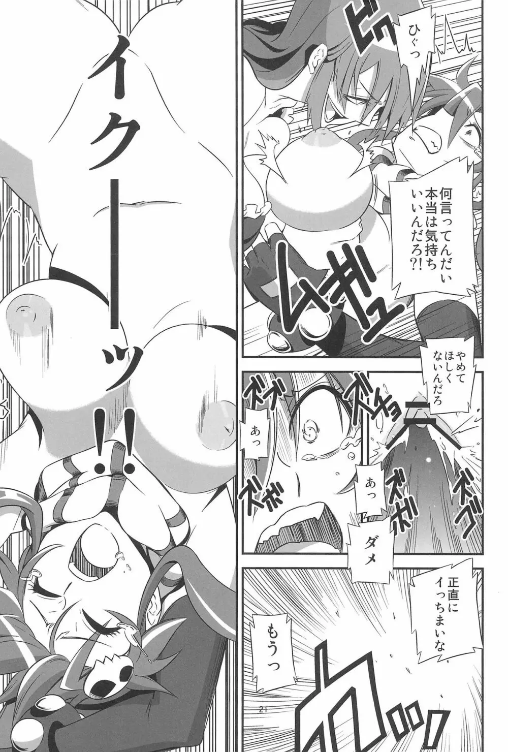 グレハリ - page23