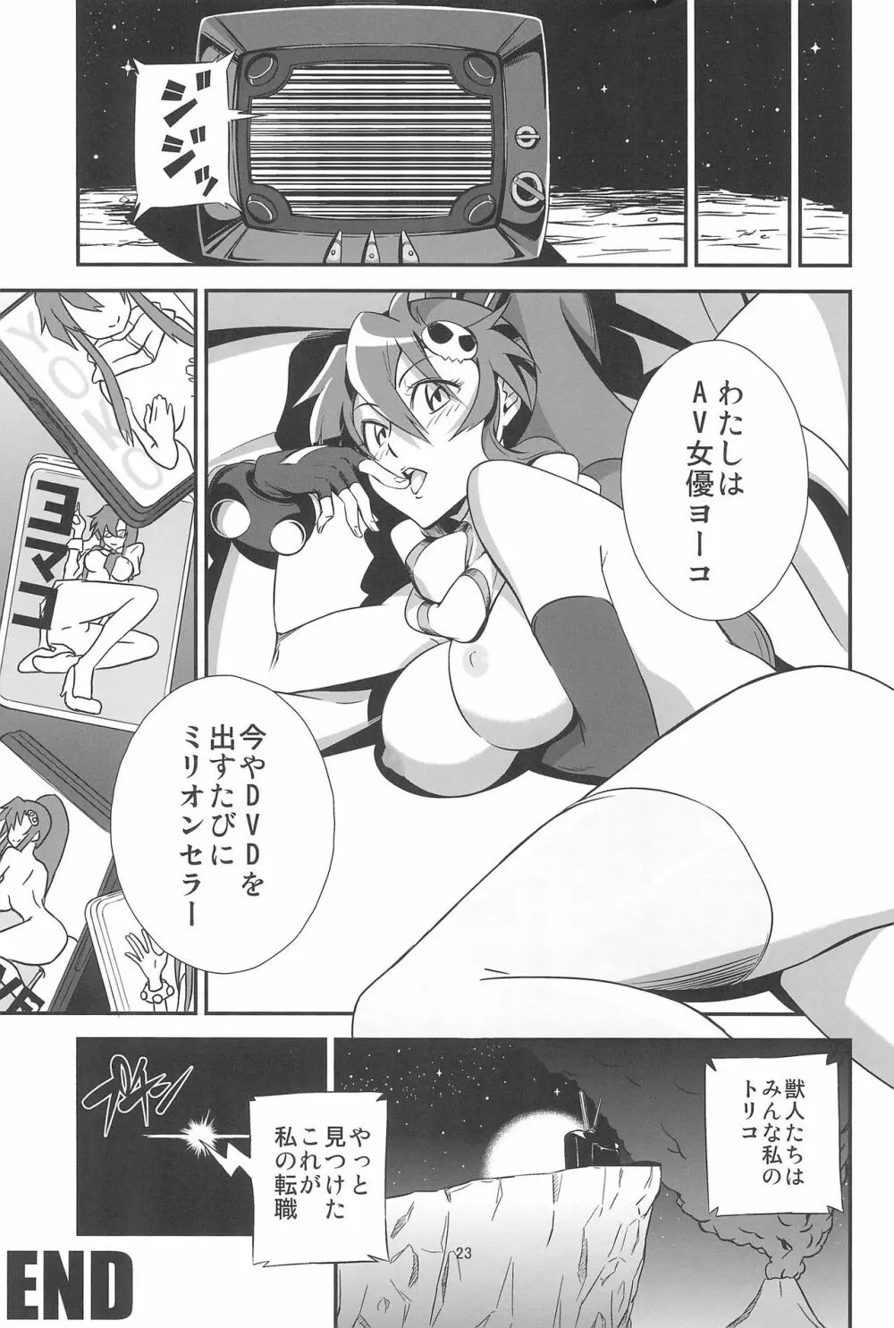 グレハリ - page25