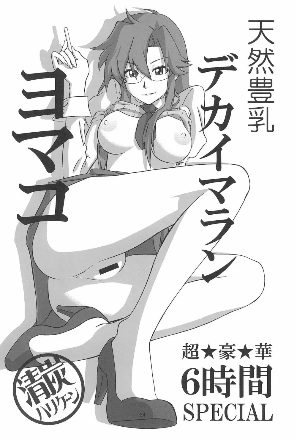 グレハリ - page26