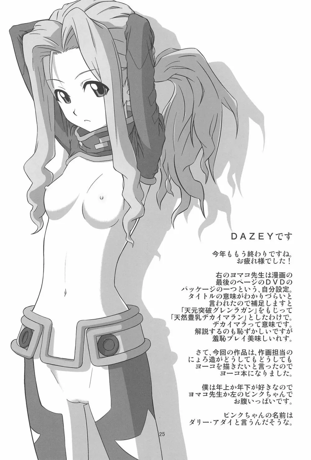 グレハリ - page27