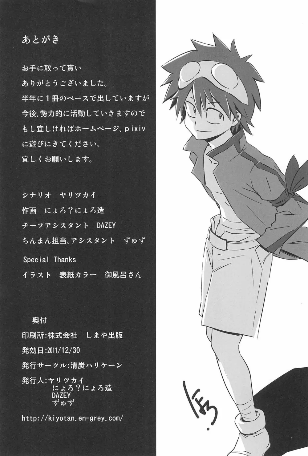 グレハリ - page30
