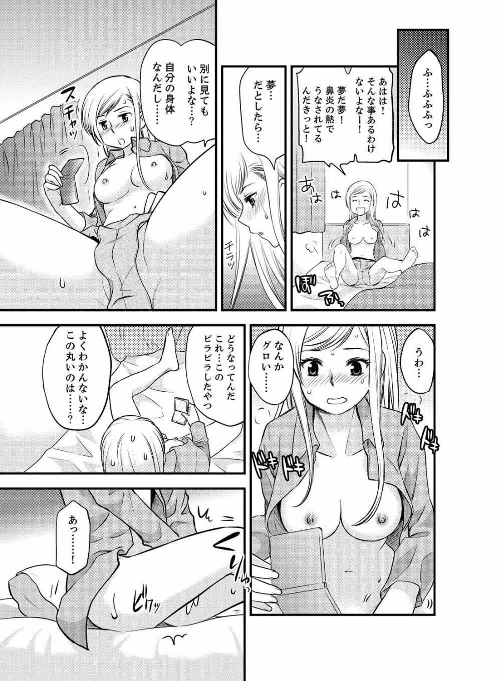 女になった俺の体で初エッチ…しちゃった!? 1 - page11