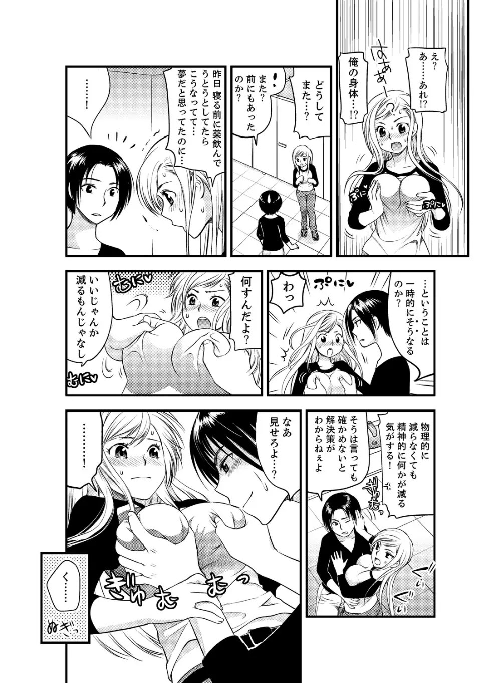 女になった俺の体で初エッチ…しちゃった!? 1 - page18