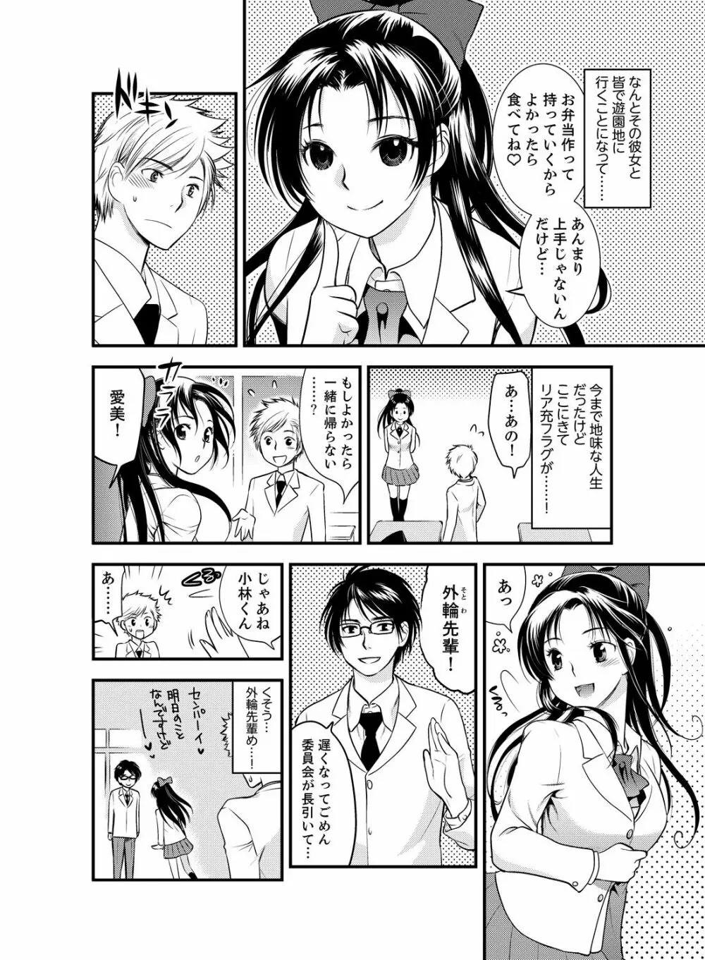 女になった俺の体で初エッチ…しちゃった!? 1 - page4