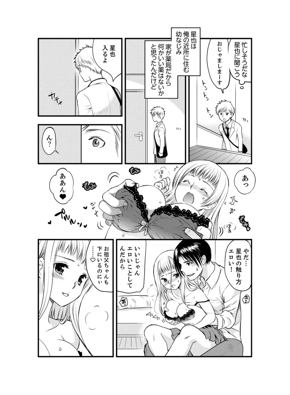 女になった俺の体で初エッチ…しちゃった!? 1 - page6