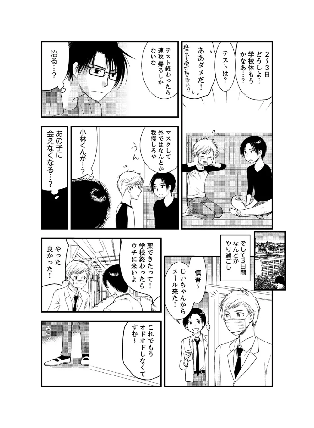 女になった俺の体で初エッチ…しちゃった!? 3 - page19