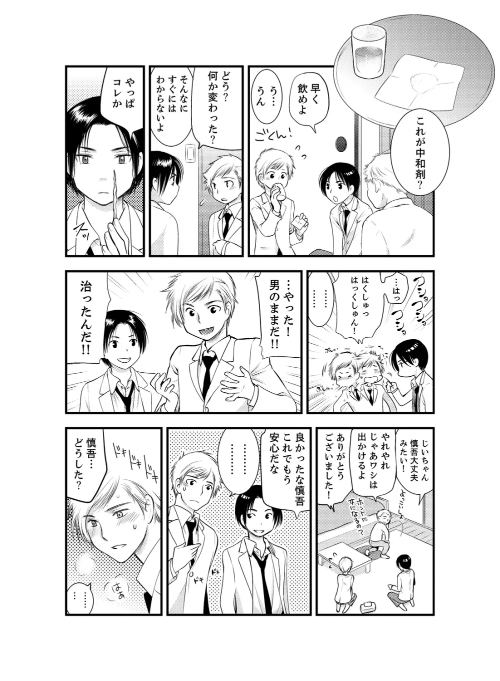 女になった俺の体で初エッチ…しちゃった!? 4 - page11