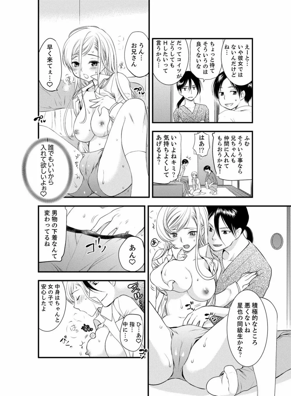 女になった俺の体で初エッチ…しちゃった!? 4 - page17