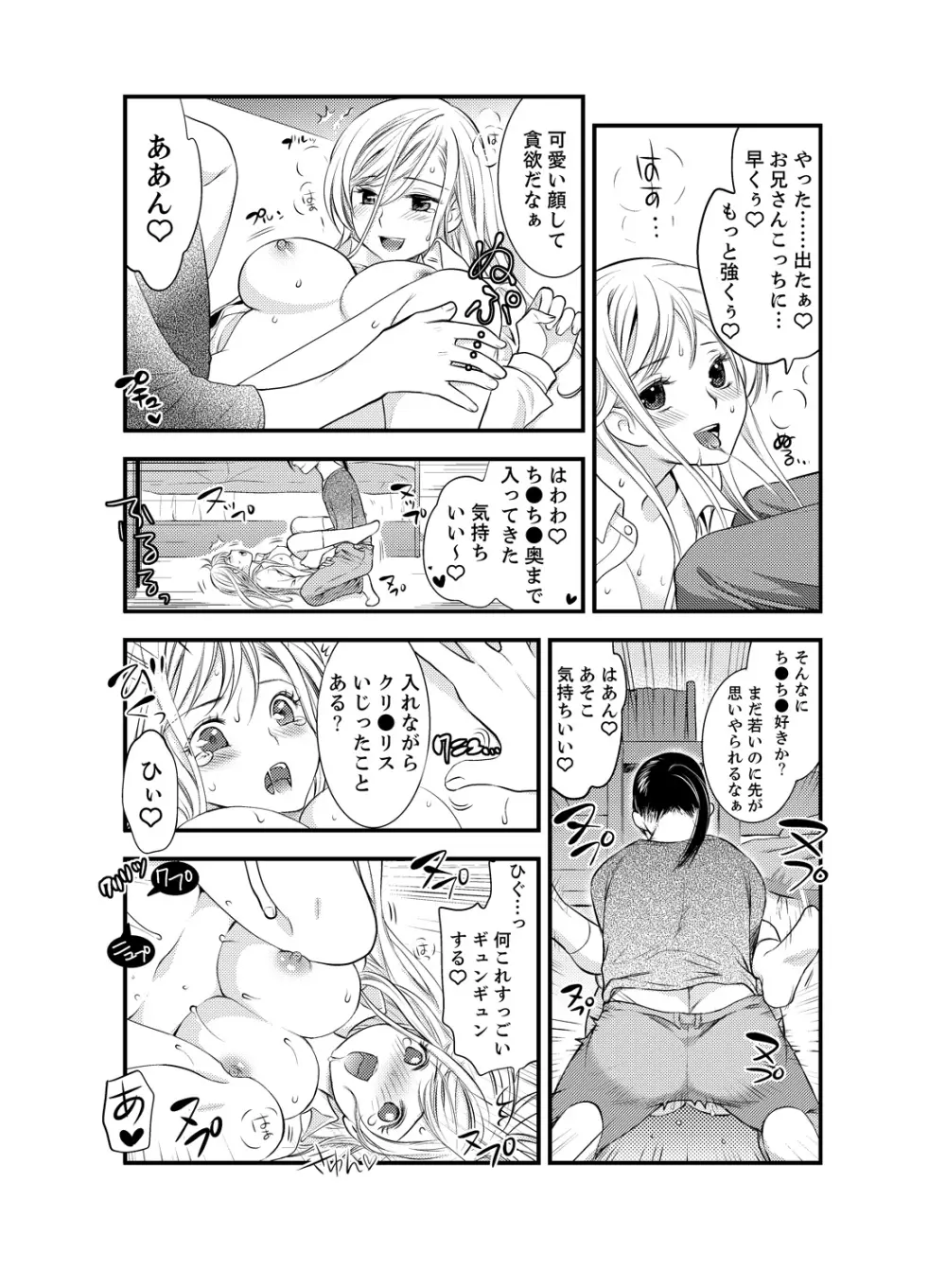 女になった俺の体で初エッチ…しちゃった!? 4 - page20