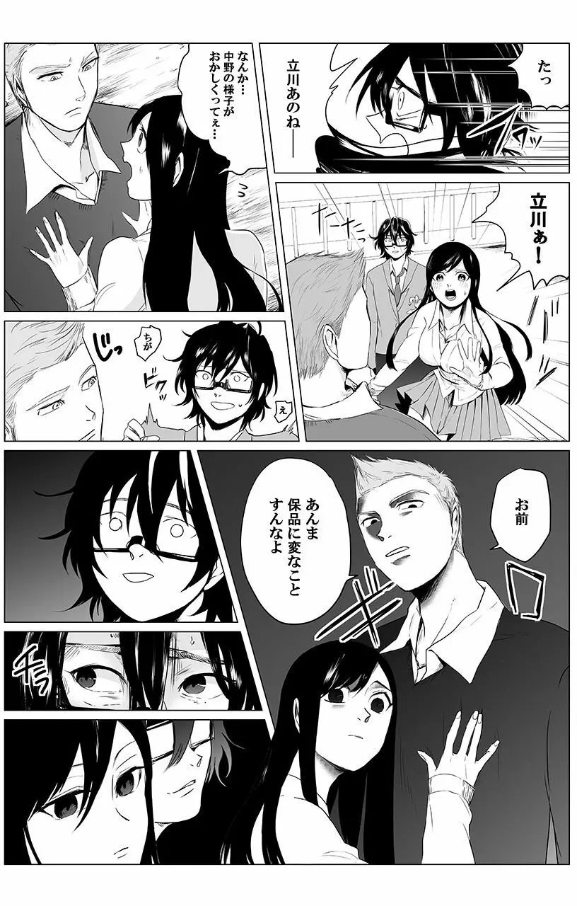 [三夜] 俺はこの子に復讐します -巨乳同級生とナメあいハメあいエロバトル- 2 - page12