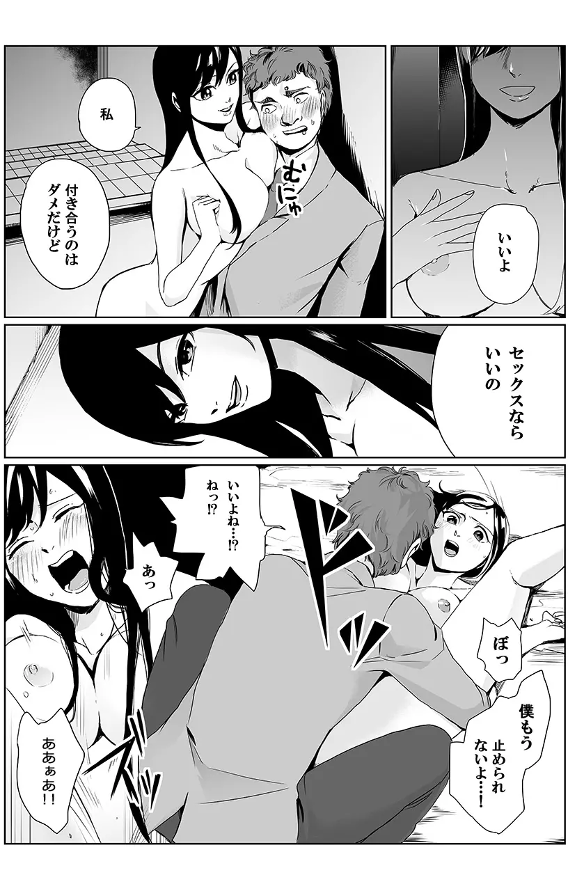 [三夜] 俺はこの子に復讐します -巨乳同級生とナメあいハメあいエロバトル- 2 - page16