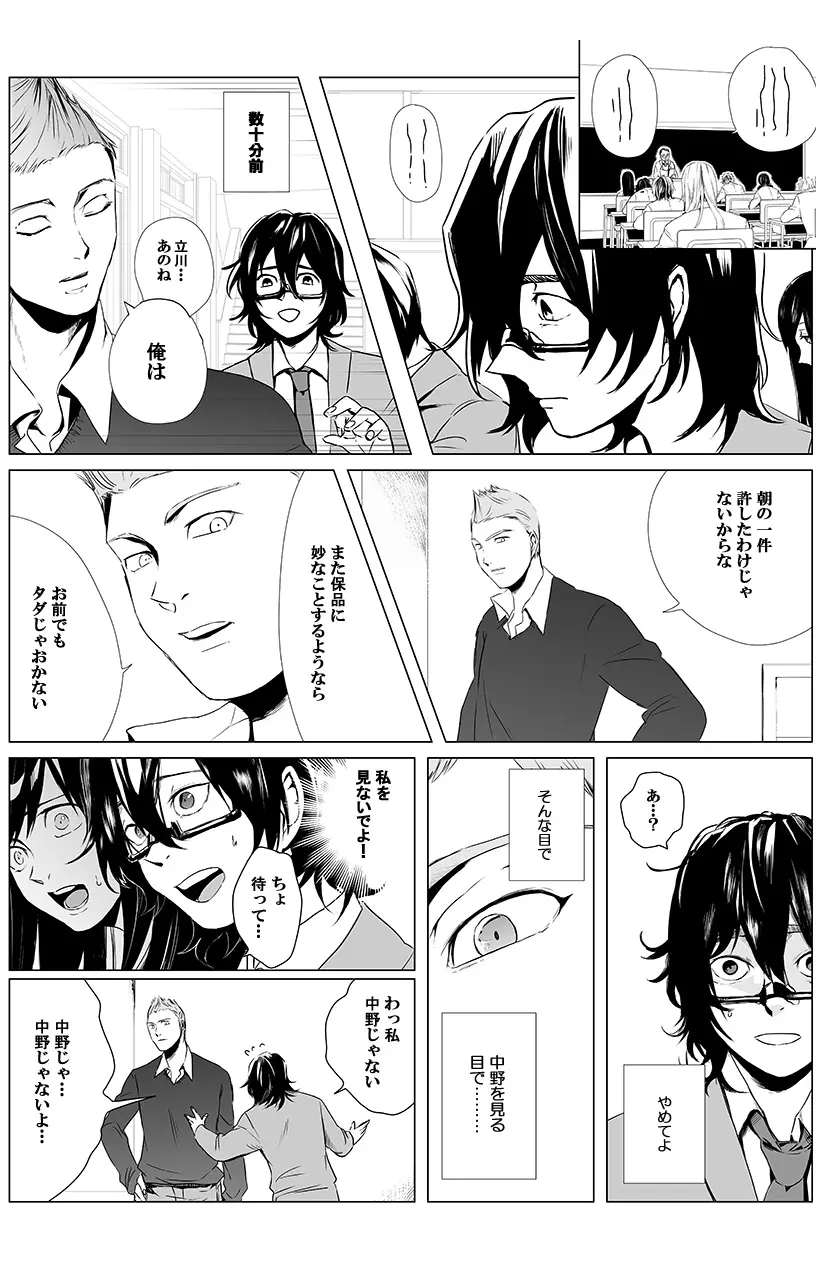 [三夜] 俺はこの子に復讐します -巨乳同級生とナメあいハメあいエロバトル- 2 - page17