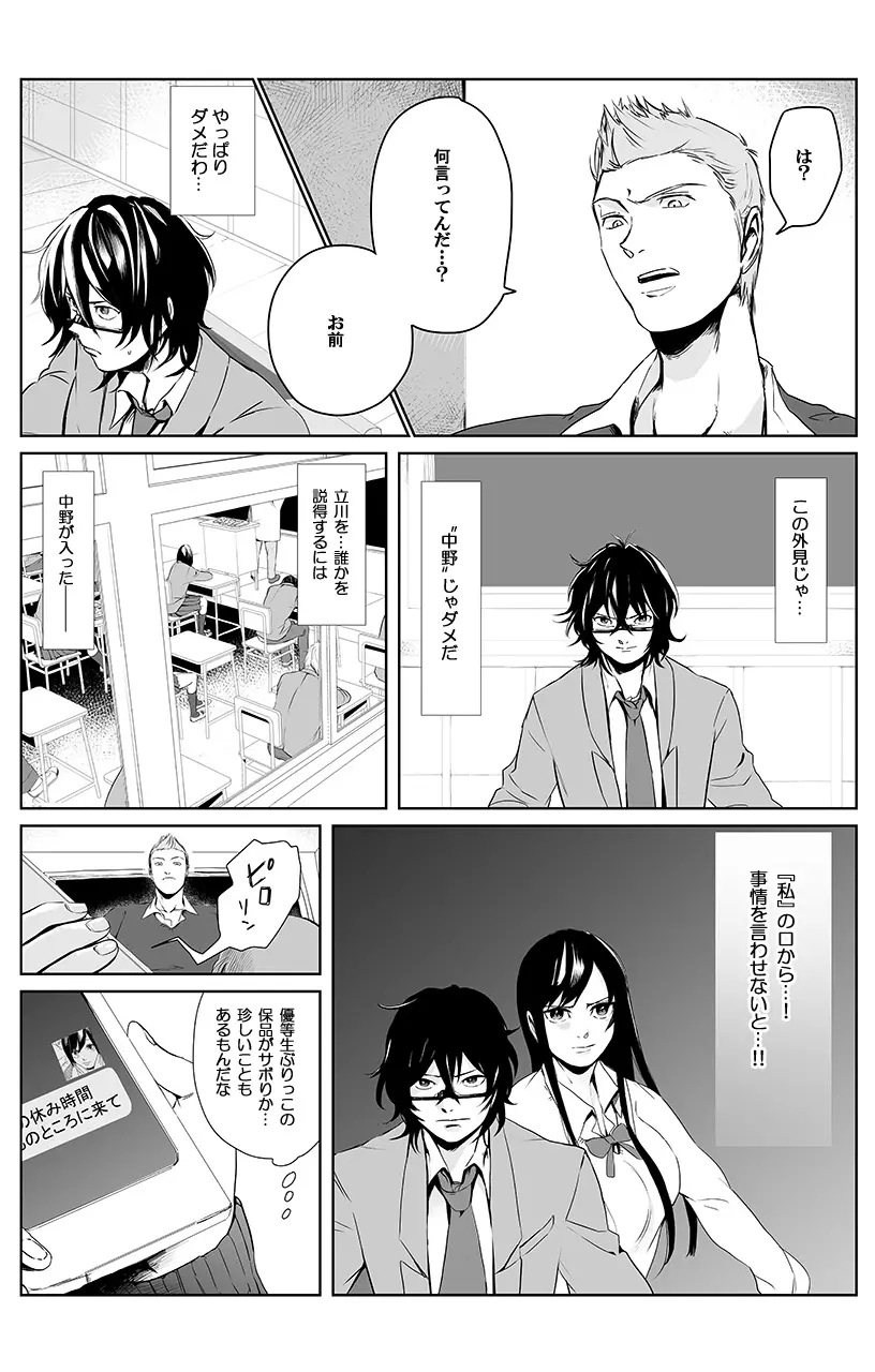 [三夜] 俺はこの子に復讐します -巨乳同級生とナメあいハメあいエロバトル- 2 - page18