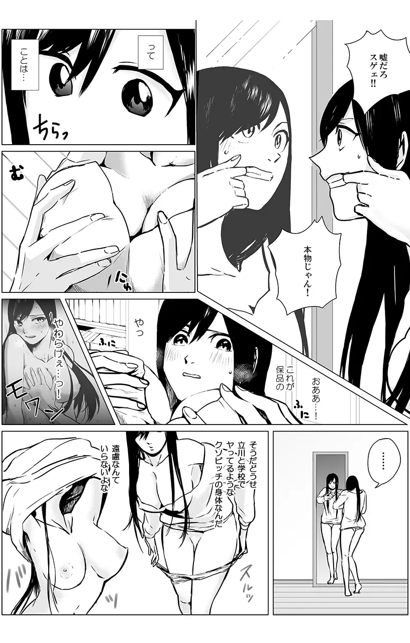 [三夜] 俺はこの子に復讐します -巨乳同級生とナメあいハメあいエロバトル- 2 - page4