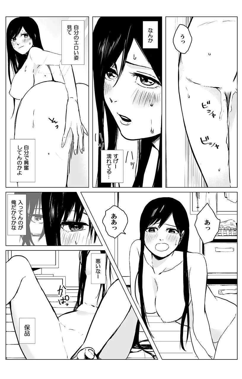 [三夜] 俺はこの子に復讐します -巨乳同級生とナメあいハメあいエロバトル- 2 - page6
