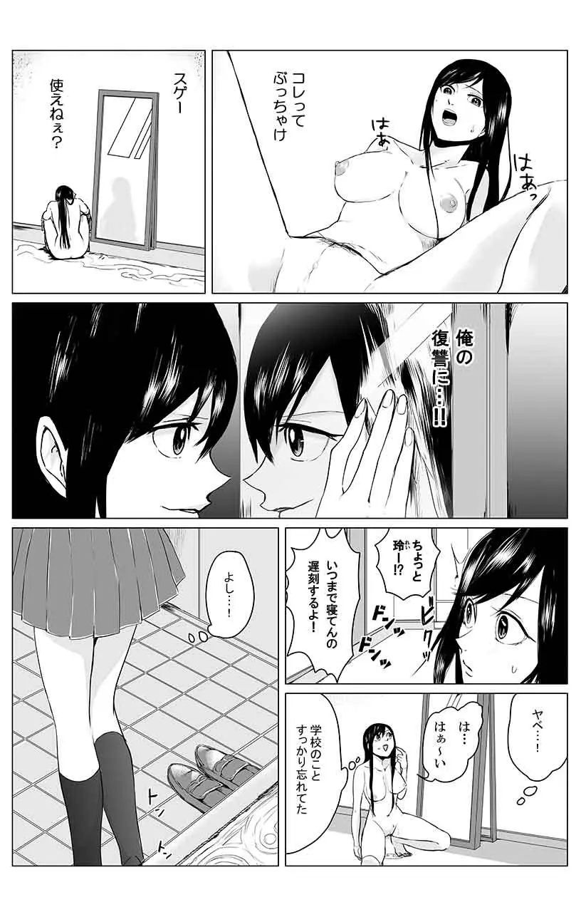 [三夜] 俺はこの子に復讐します -巨乳同級生とナメあいハメあいエロバトル- 2 - page8