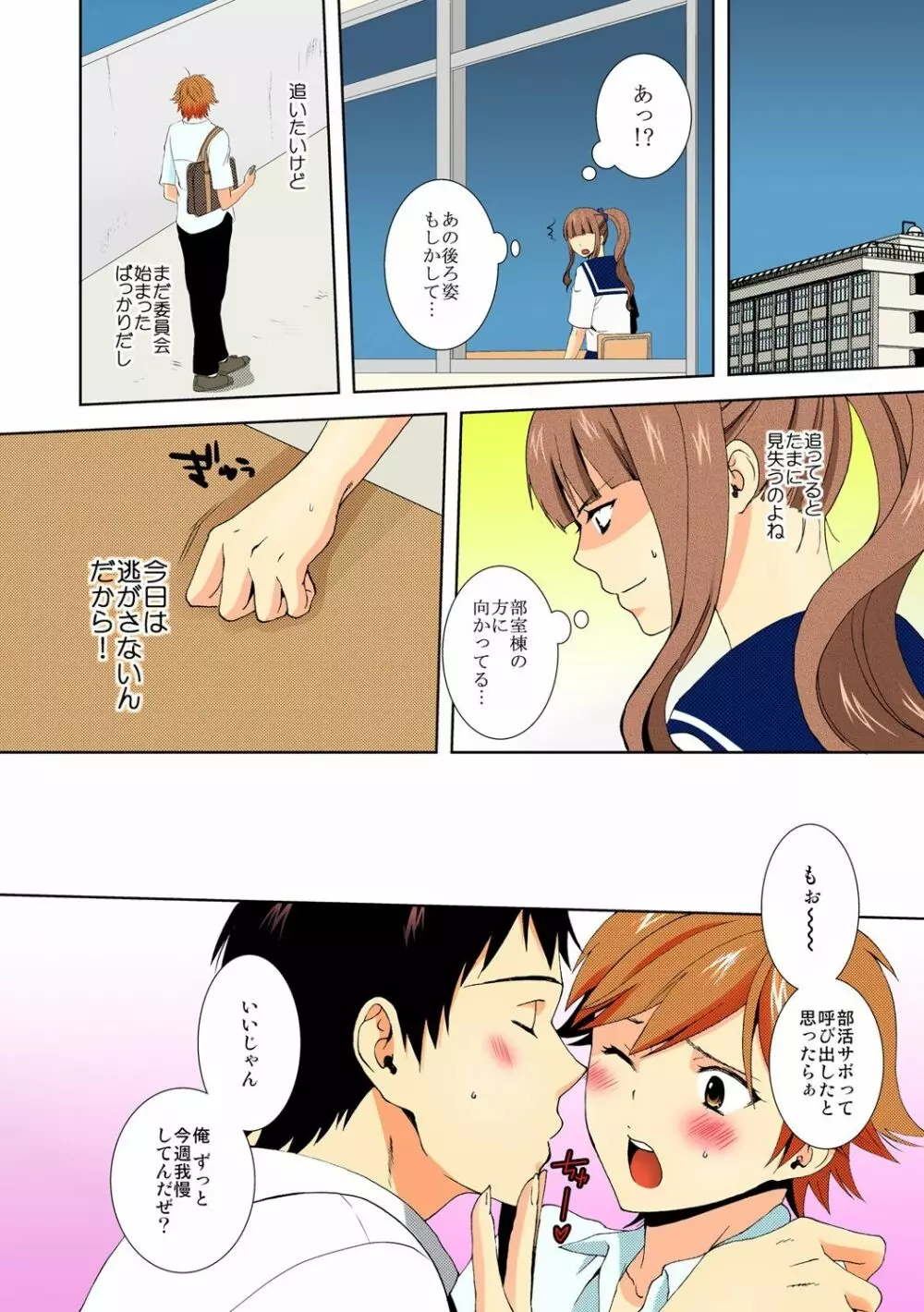 今日から女、はじめました。 ～兄と親友に毎日奥まで～ 2 - page10