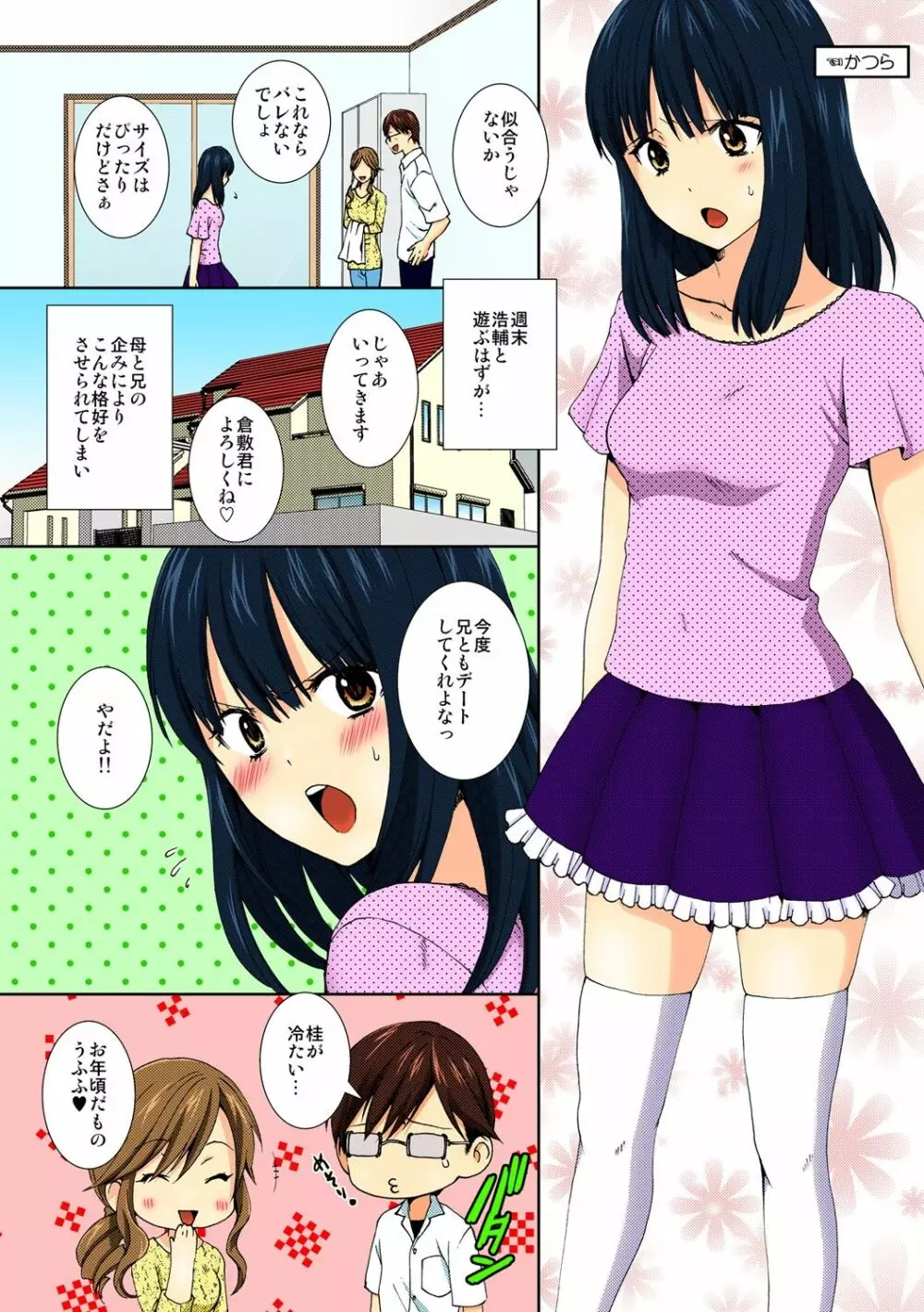 今日から女、はじめました。 ～兄と親友に毎日奥まで～ 2 - page13