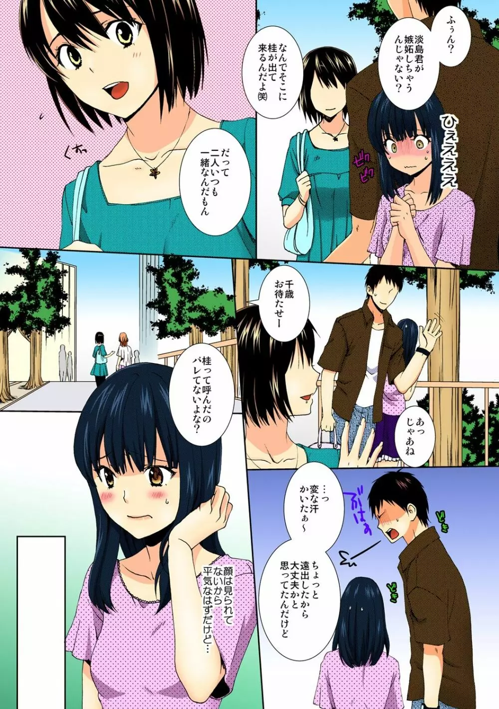 今日から女、はじめました。 ～兄と親友に毎日奥まで～ 2 - page20
